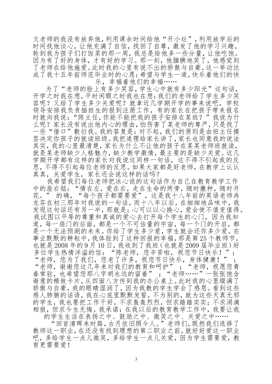 师德师风的文章_第3页