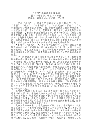 师德师风的文章
