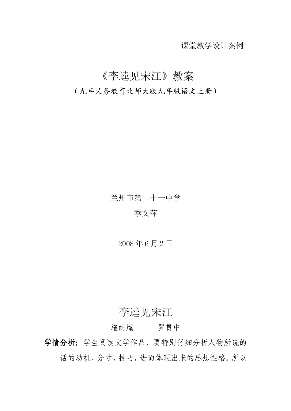 《李逵见宋江》教案_第1页