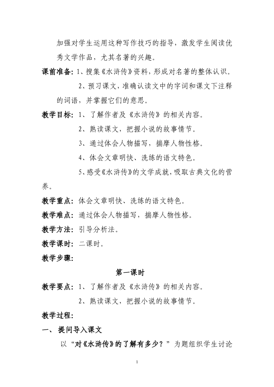 《李逵见宋江》教案_第2页