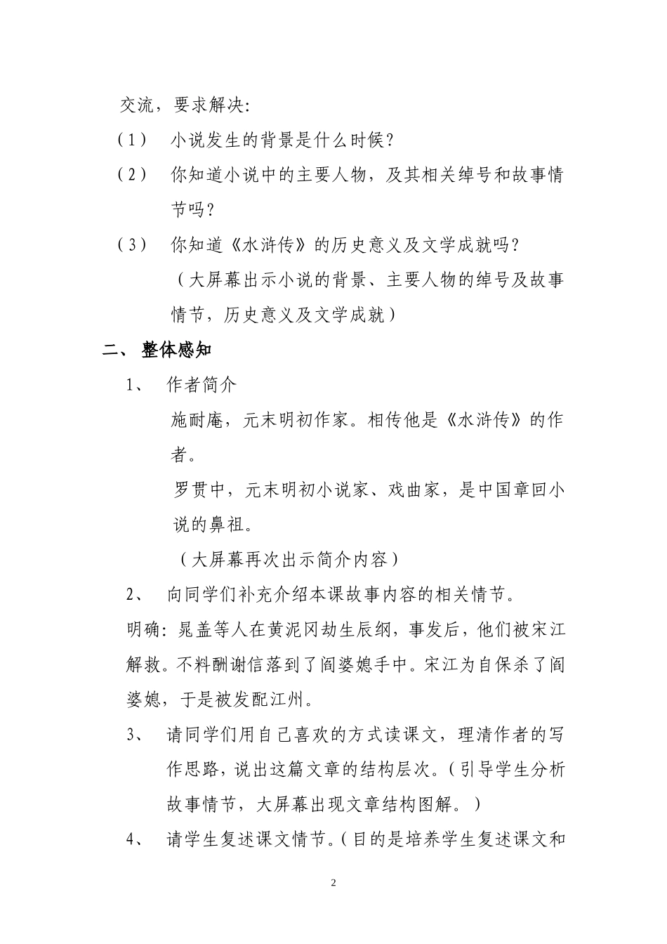 《李逵见宋江》教案_第3页