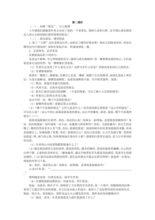 山中访友第二课时 (3)