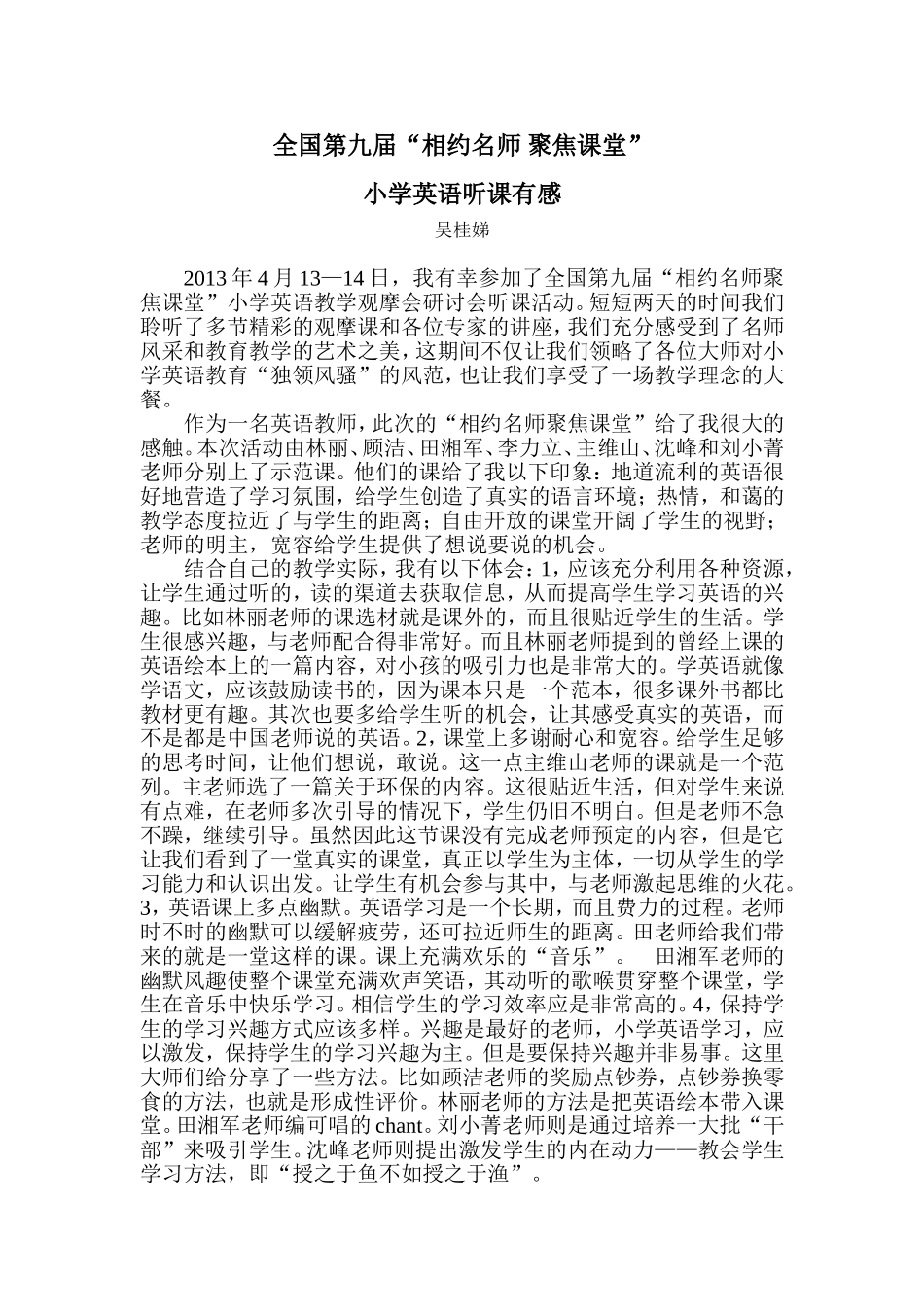 厦门名师体会_第1页