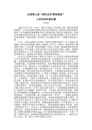 厦门名师体会