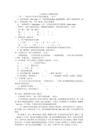 语文试卷MicrosoftWordDocument