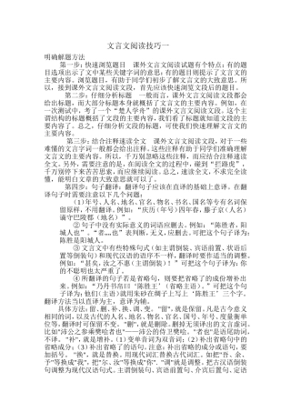 文言文阅读技巧一