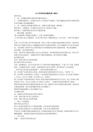 用列举法求概率第三课时