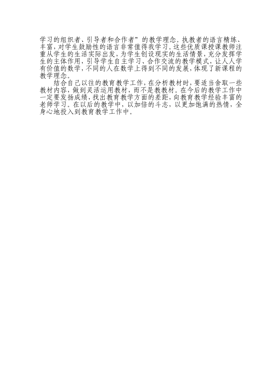 外出听课心得体会_第2页