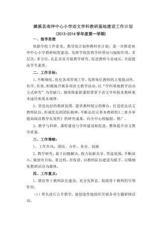 南坪中心小学语文学科基地工作计划