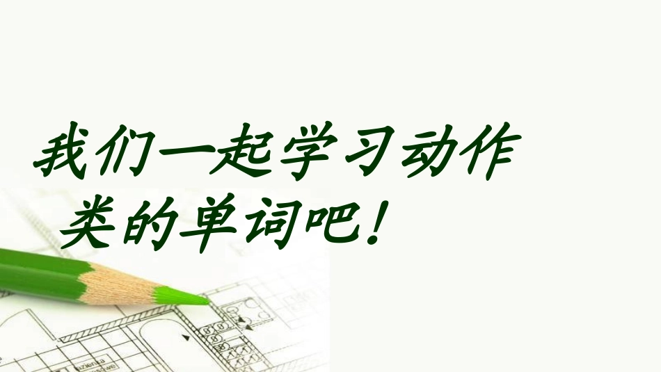 鲁湘版小学英语Do_you_like_running？_第3页