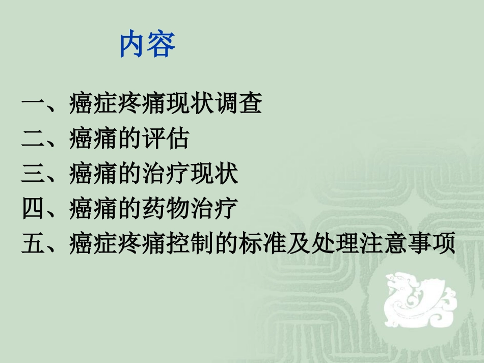 癌症疼痛的规范化治疗_第2页