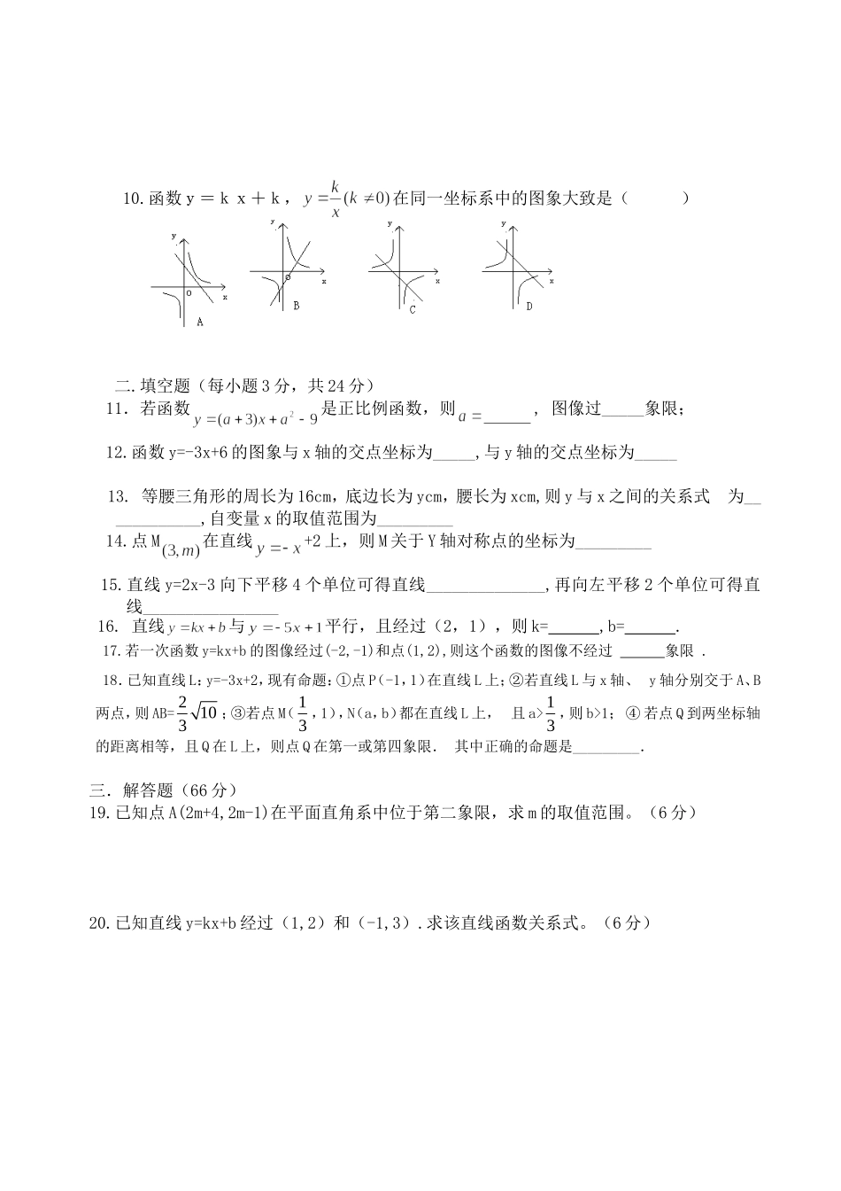 八年级下函数与图像单元测试题_第2页