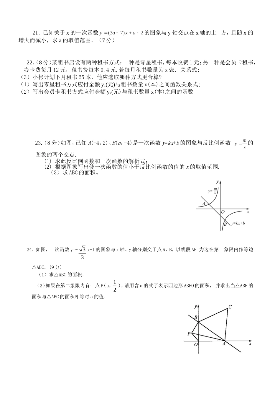 八年级下函数与图像单元测试题_第3页