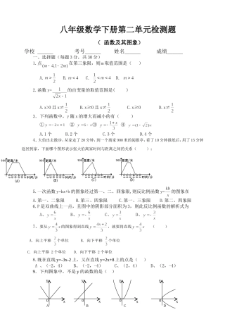 八年级下函数与图像单元测试题