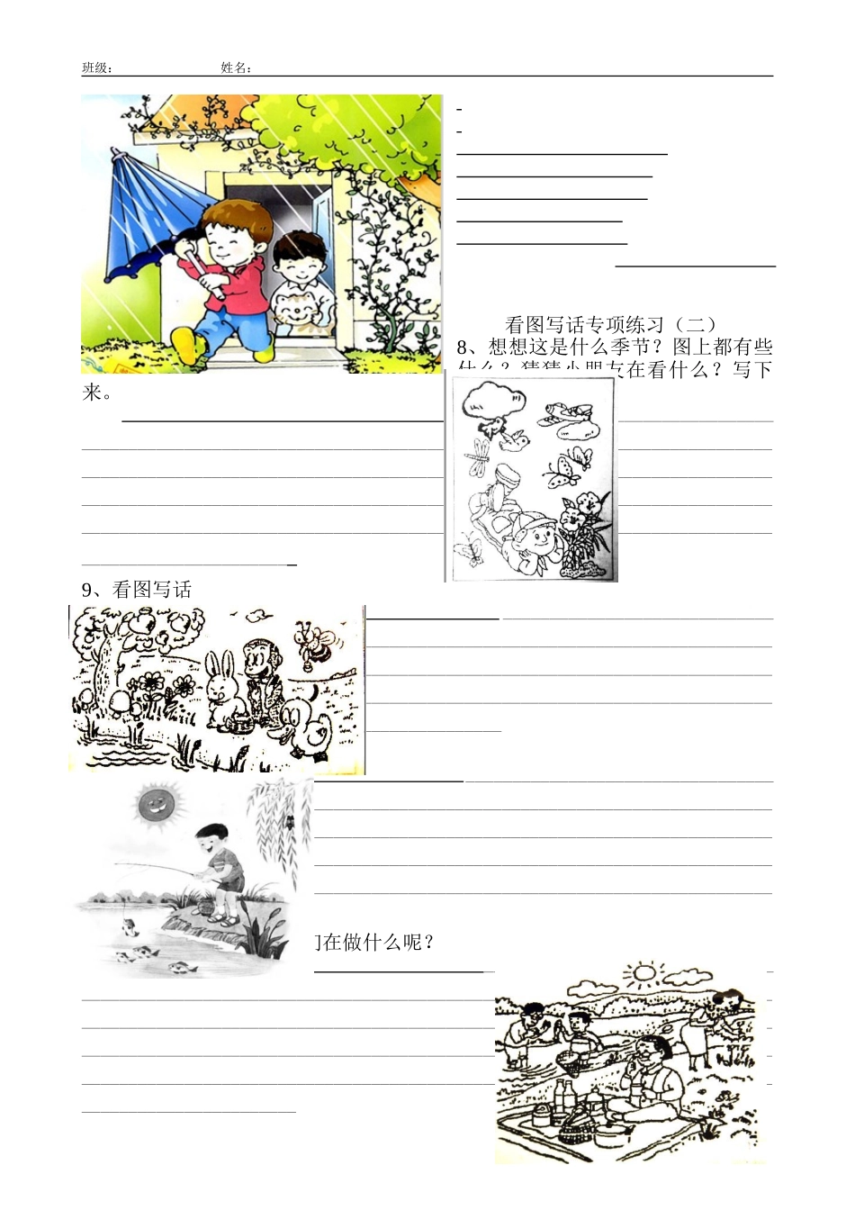 看图写话专项练习_第2页
