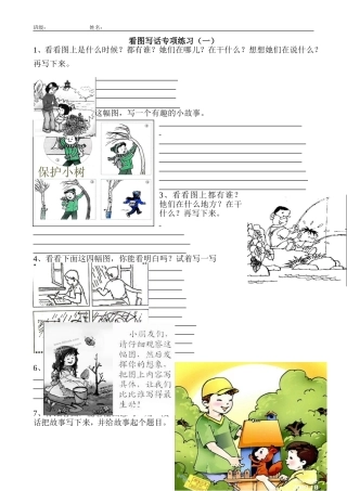看图写话专项练习