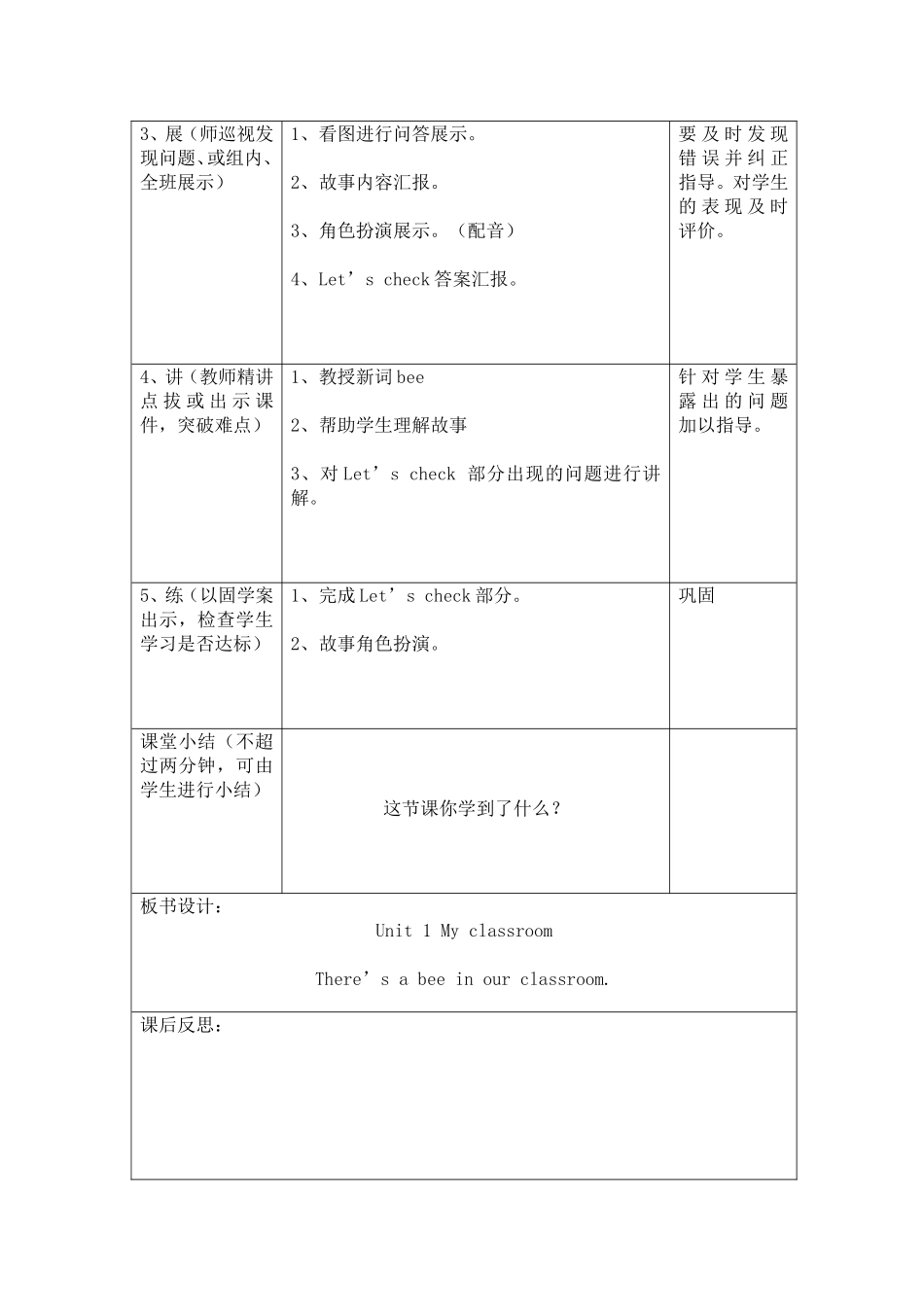 课改四上U1第六课时_第2页