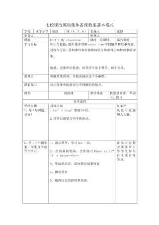 课改四上U1第六课时