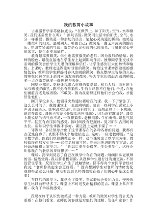 小学数学教育叙事故事