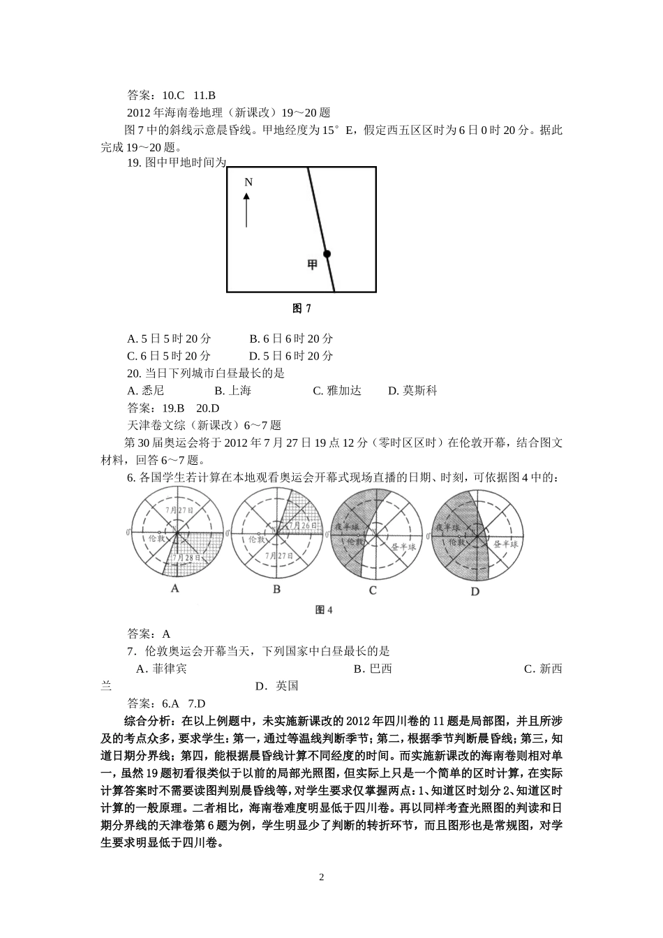 新课程理念下的高考地理试题研究_第2页