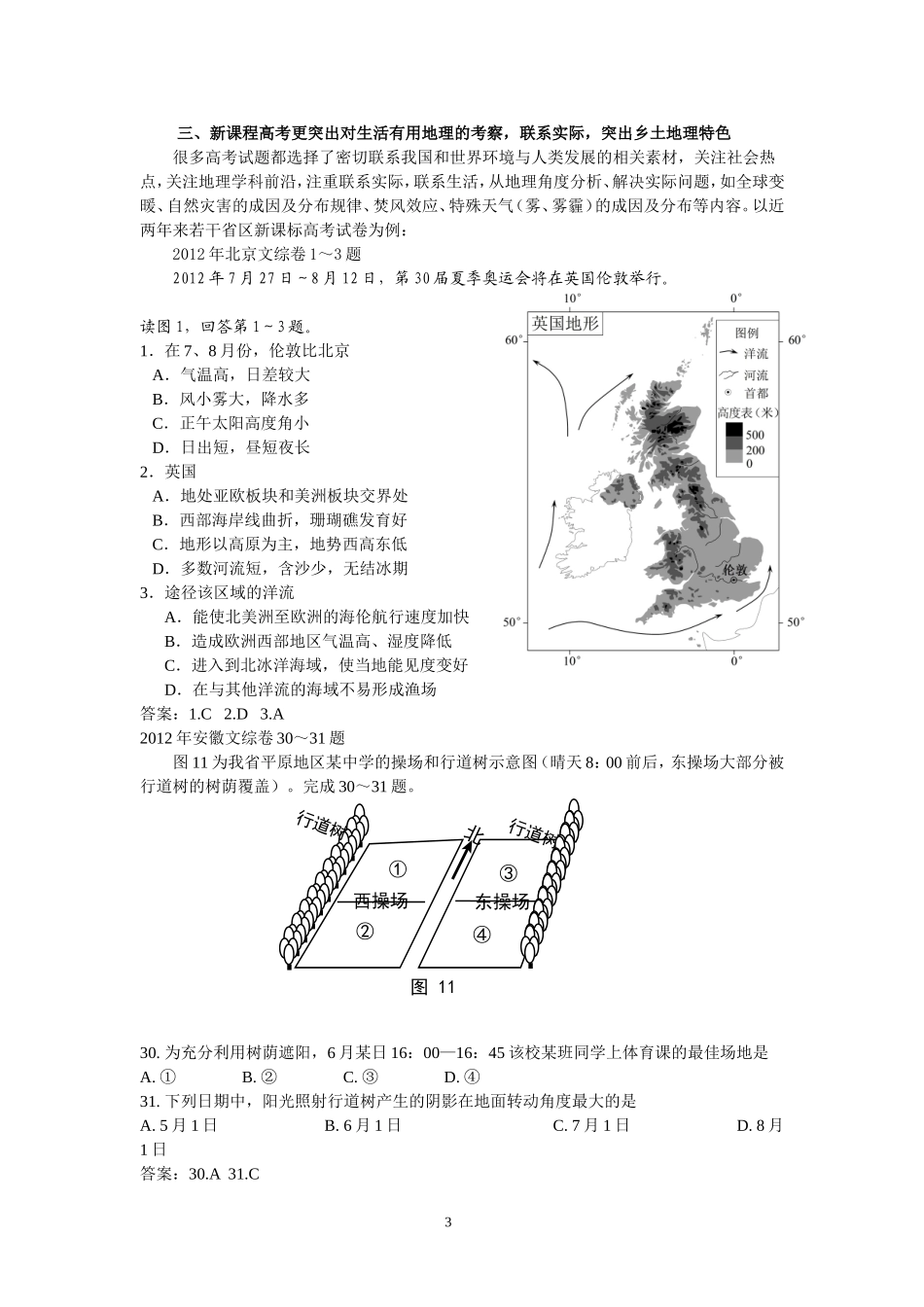 新课程理念下的高考地理试题研究_第3页