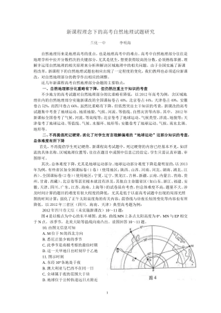 新课程理念下的高考地理试题研究