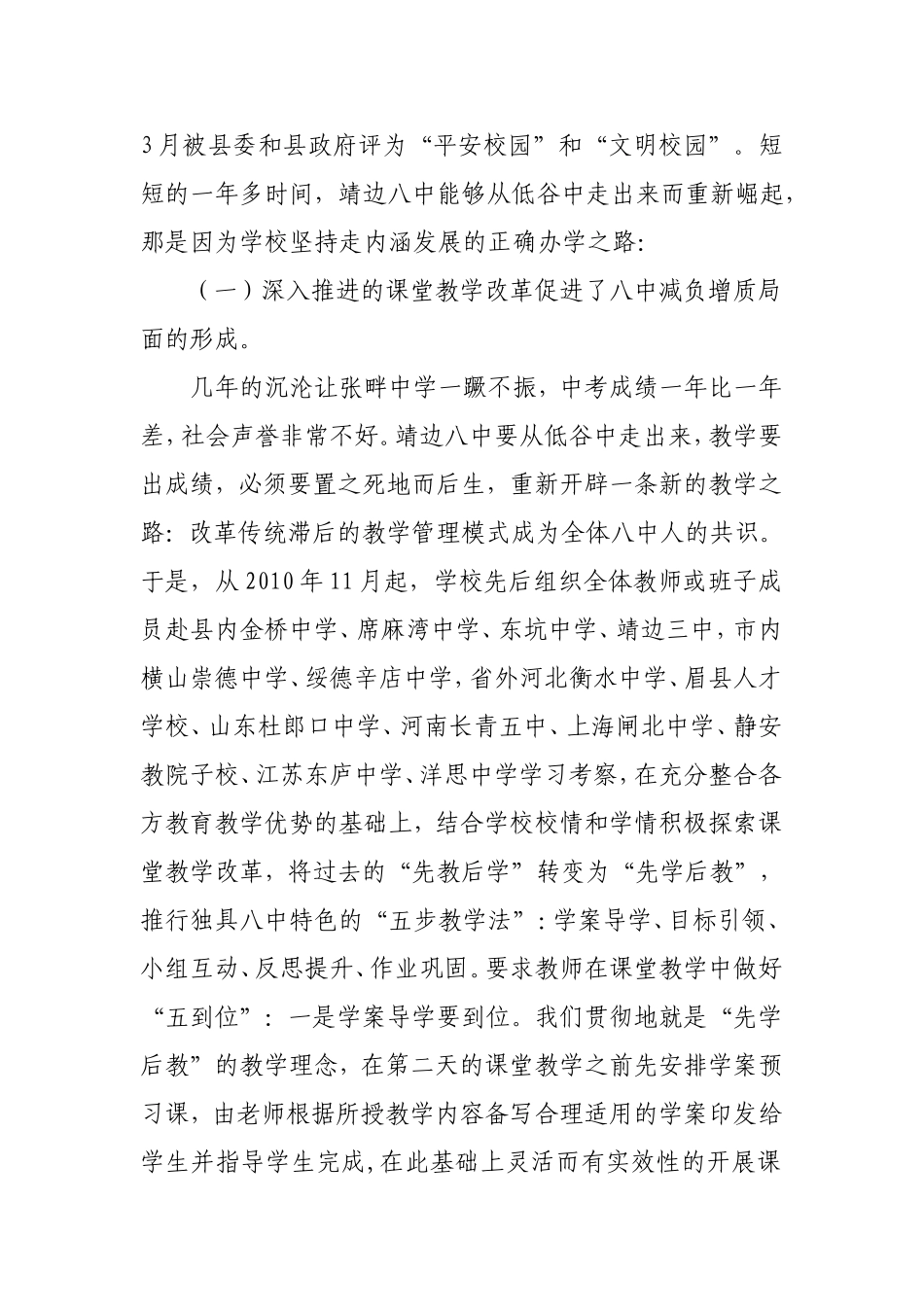 积极推进教育教学改革努力营造校园儒家文化_第2页