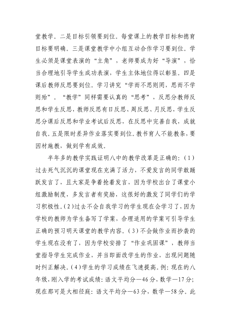 积极推进教育教学改革努力营造校园儒家文化_第3页