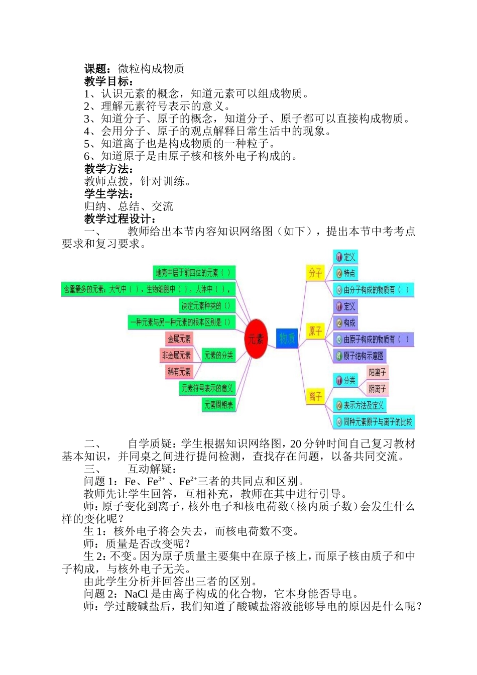 《微粒构成物质》教学设计_第1页