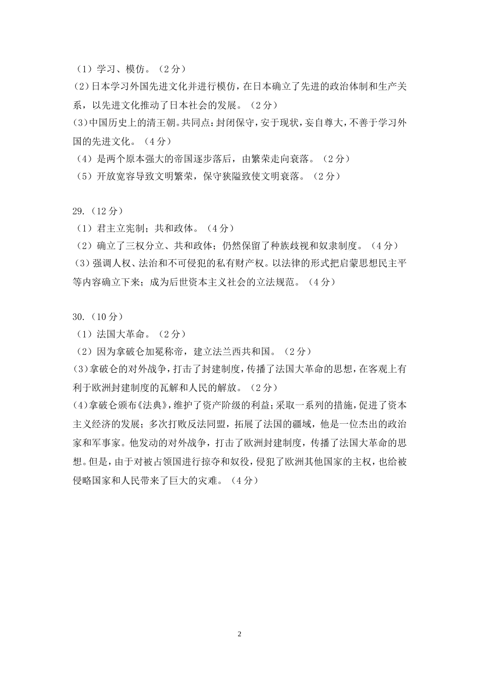 2014～2015九上期中考试历史参考答案_第2页