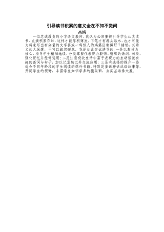 引导读书积累的意义全在不知不觉间