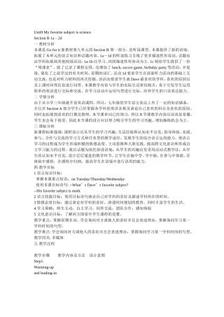 七年级英语上册：Unit9教案