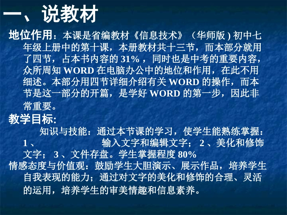 《电子报刊文本编排》说课稿_第2页