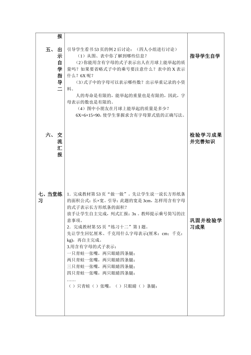 青原希望小学研讨课教学设计_第2页