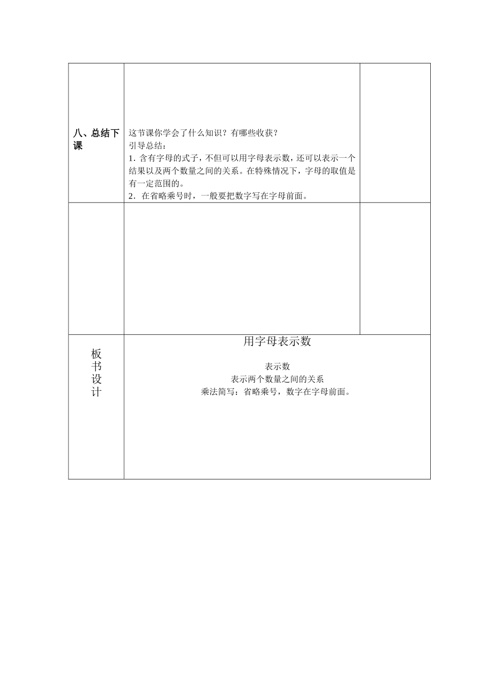青原希望小学研讨课教学设计_第3页