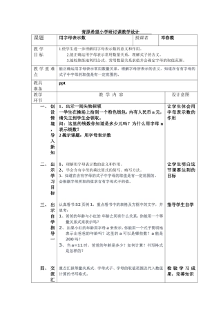 青原希望小学研讨课教学设计