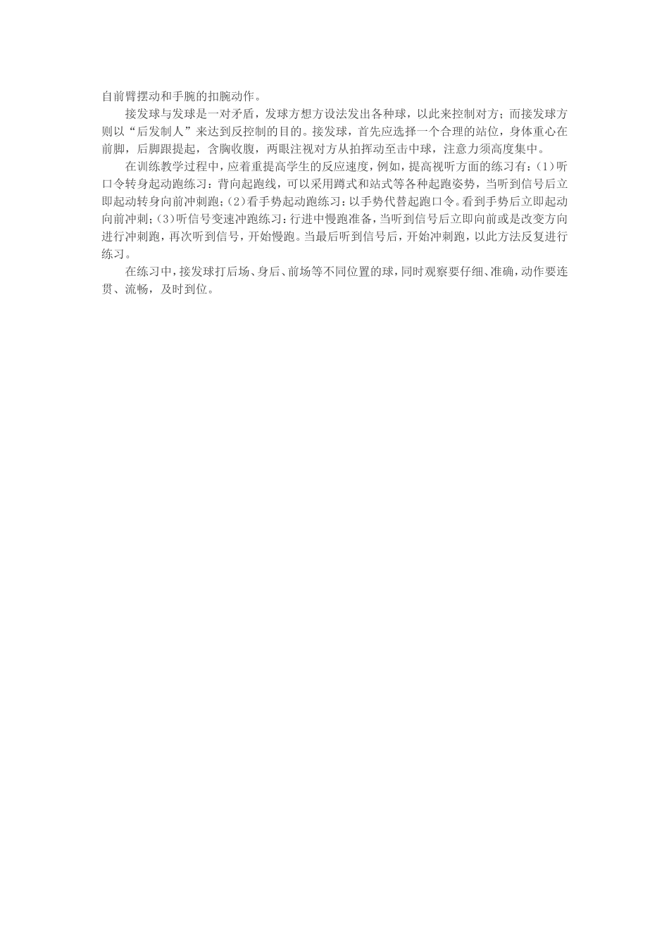浅谈技校体育教学中羽毛球基本功训练_第2页