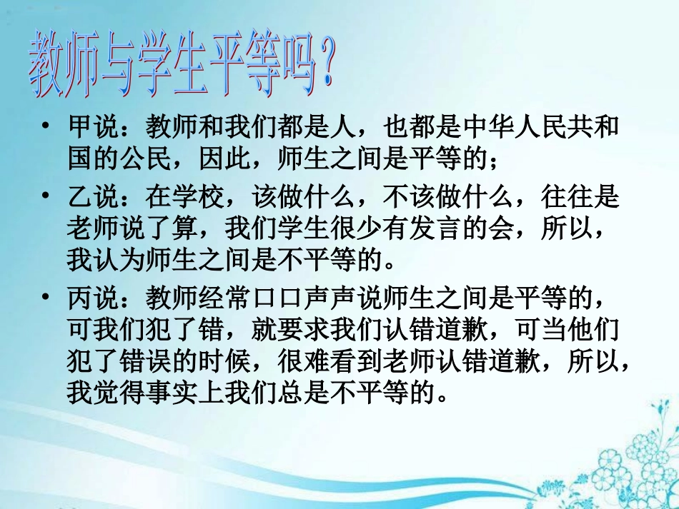 积极与老师沟通_第3页