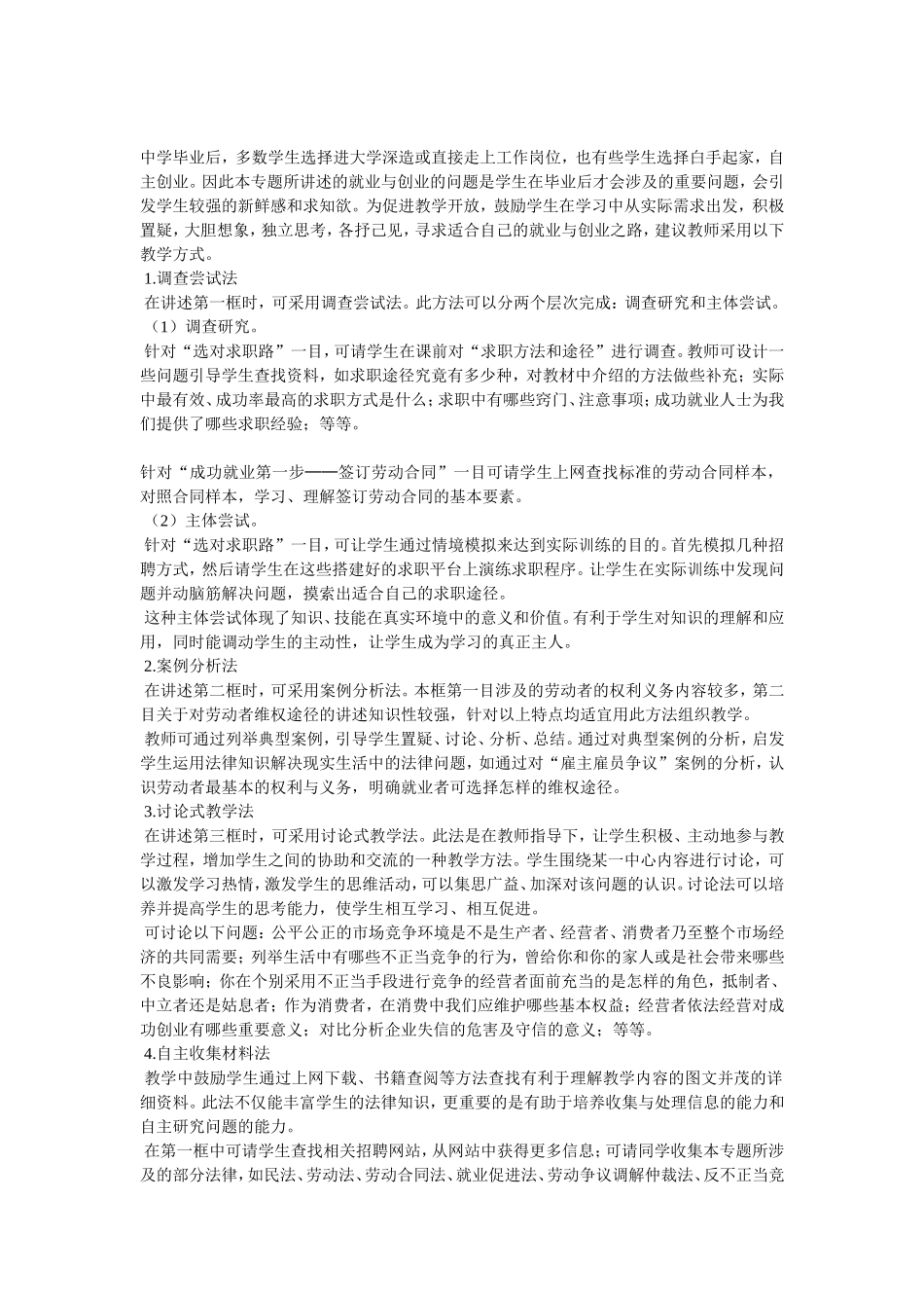 教学建议 (2)_第1页