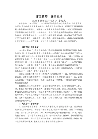 怀恋黄师感动国培（李忠武）