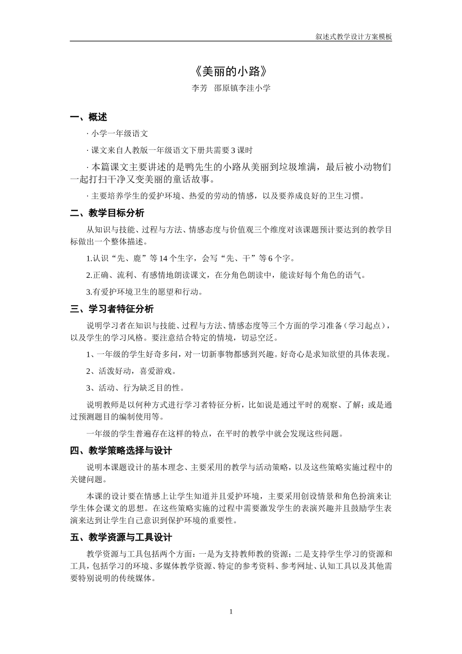 《美丽的小路》教学设计_第1页
