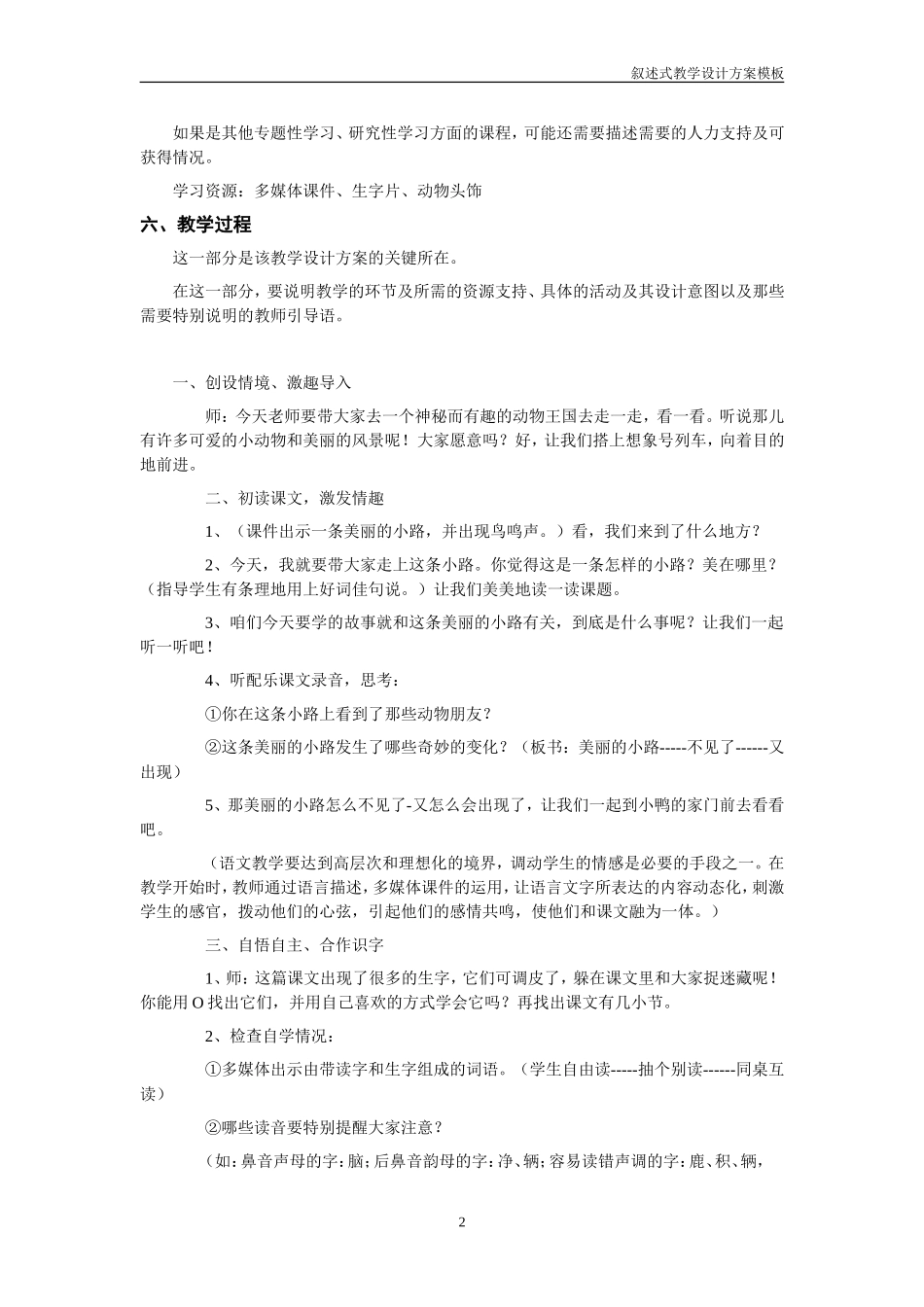 《美丽的小路》教学设计_第2页