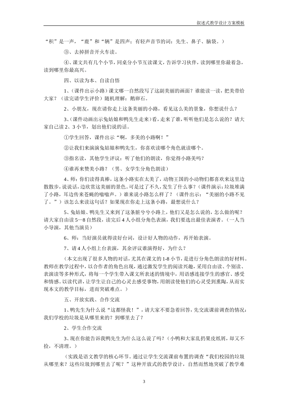 《美丽的小路》教学设计_第3页