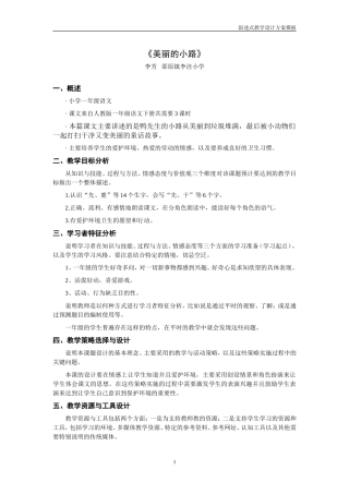 《美丽的小路》教学设计