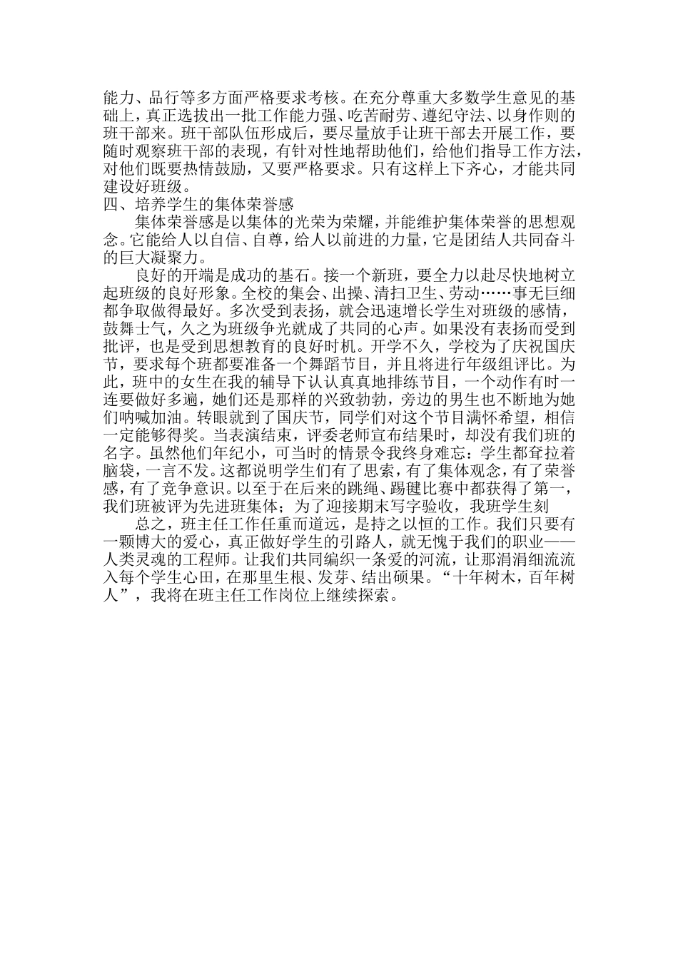 如何做好班主任工作_第2页