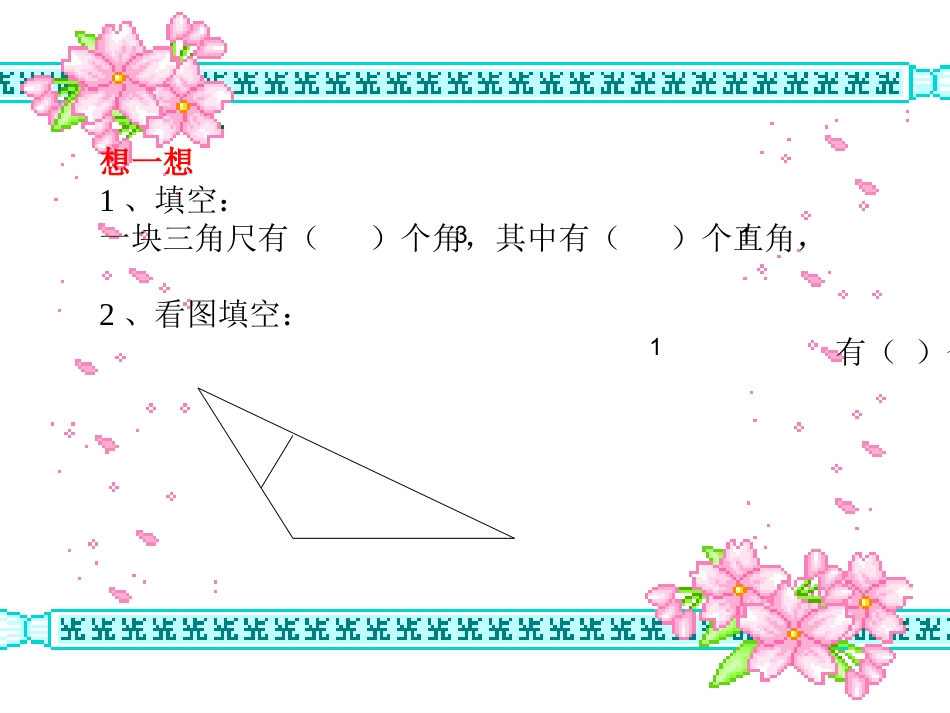 《锐角和钝角》的初步认识PPT_第2页