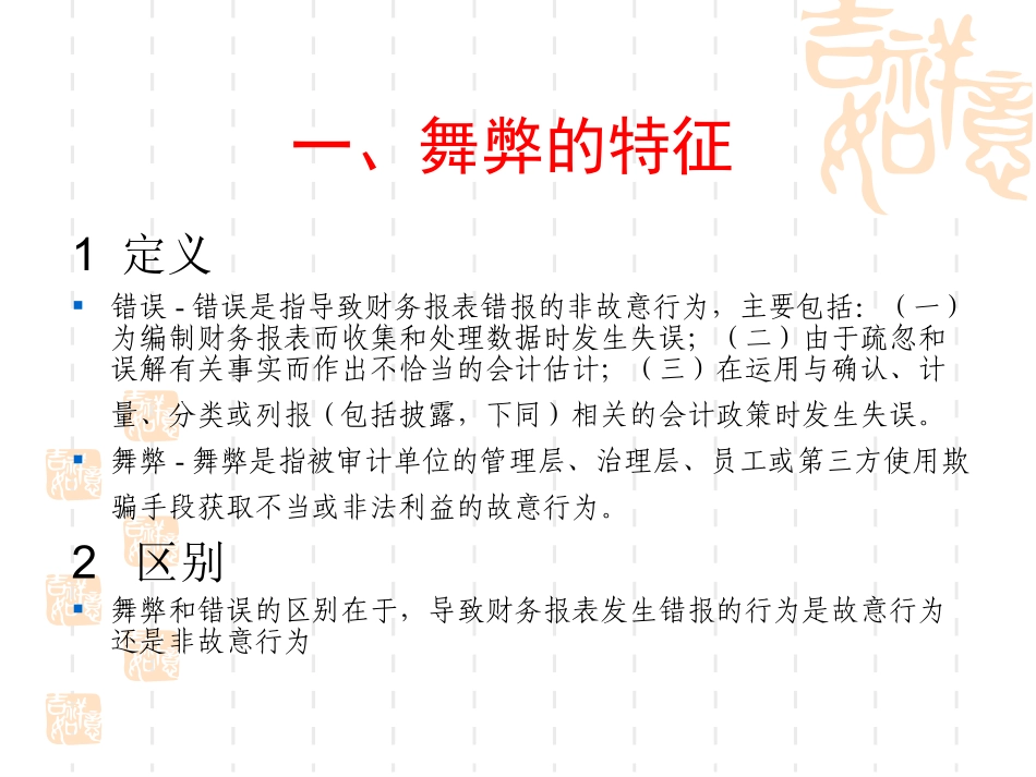 如何防止和发现财务舞弊_第2页