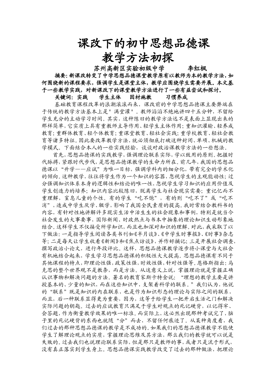 课改下的初中思想品德课_第1页