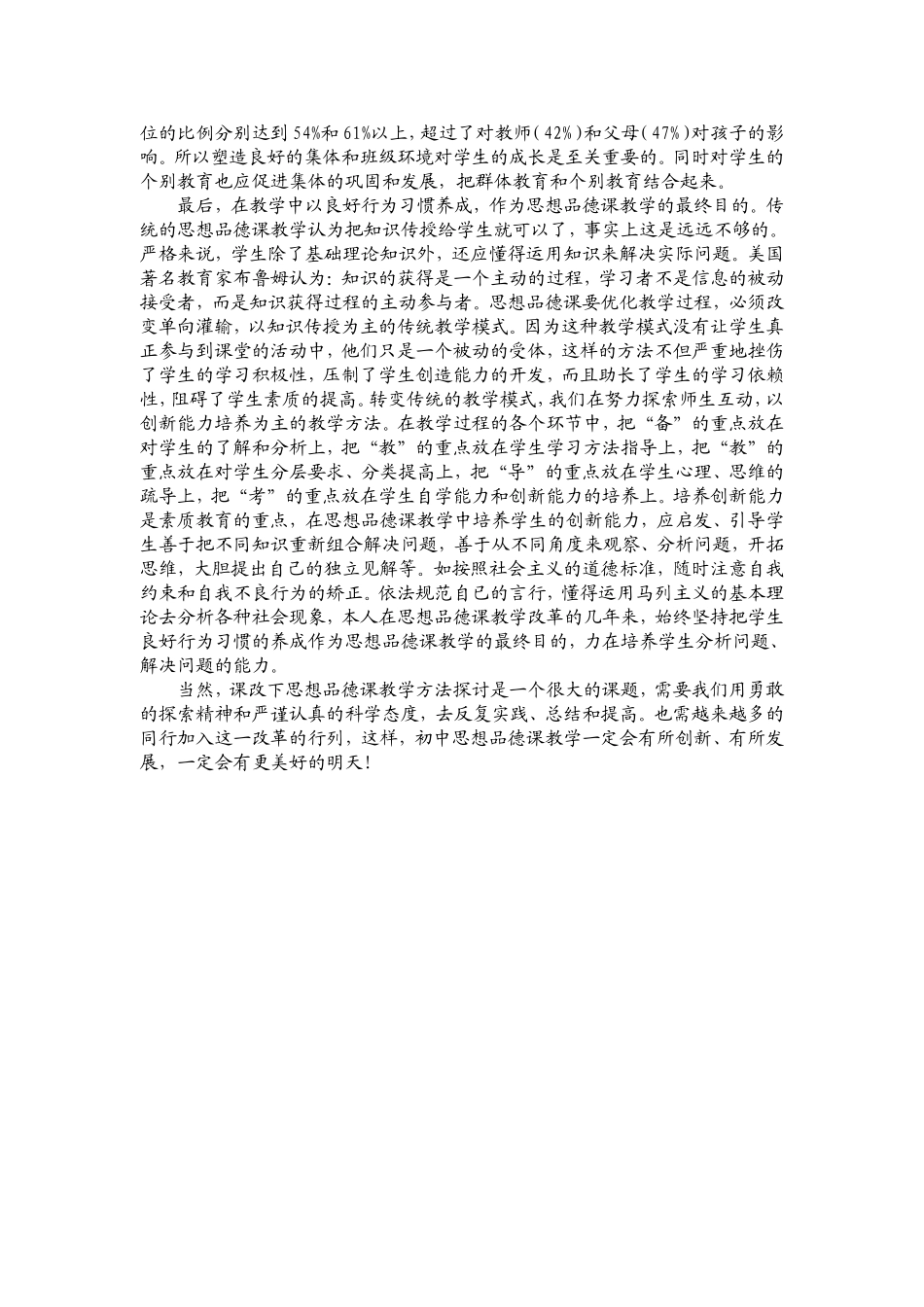 课改下的初中思想品德课_第3页