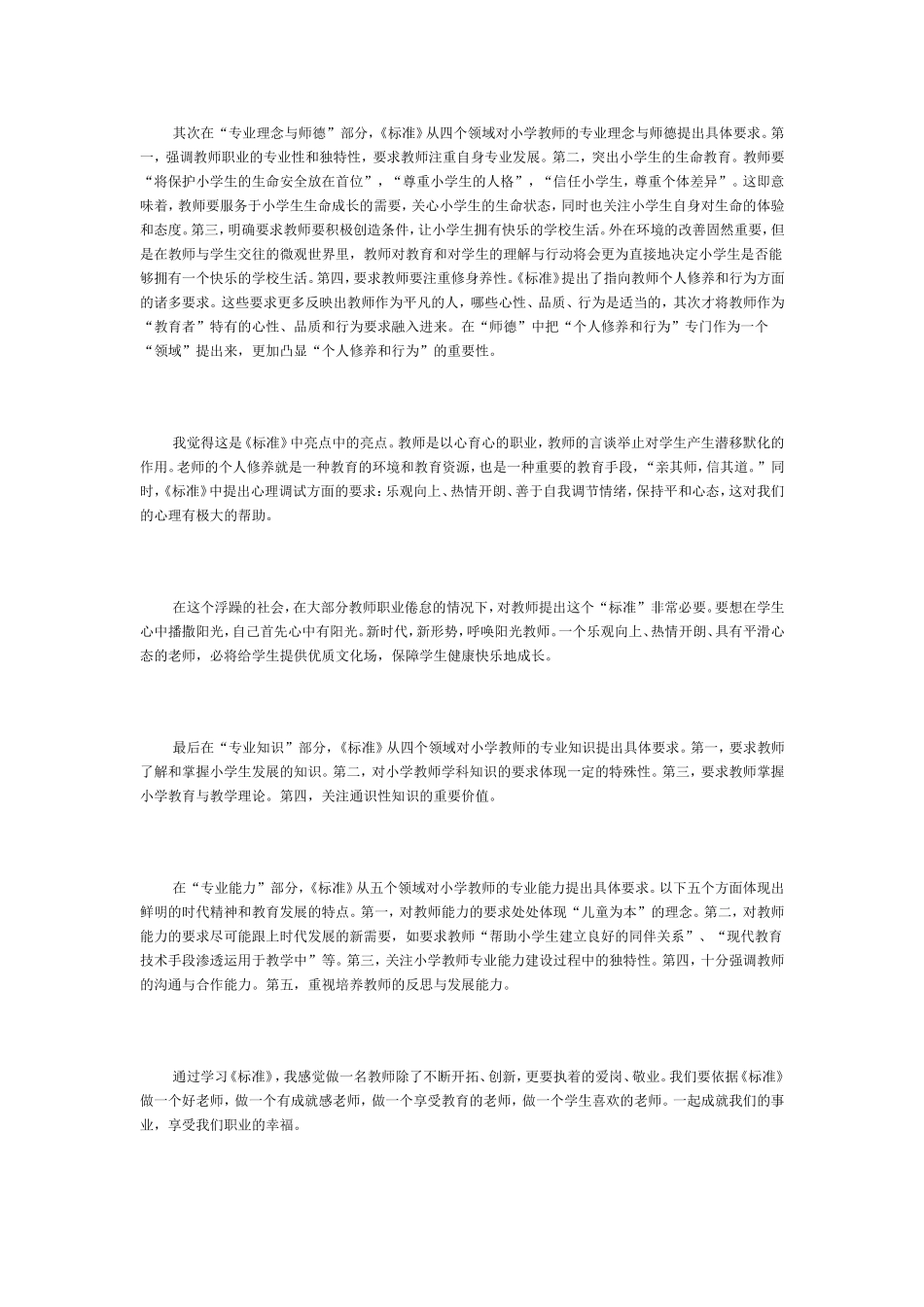 小学教育是一个人人生发展的重要阶段_第2页